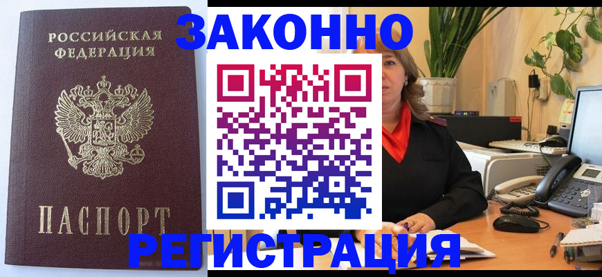 временная прописка в Дрезне