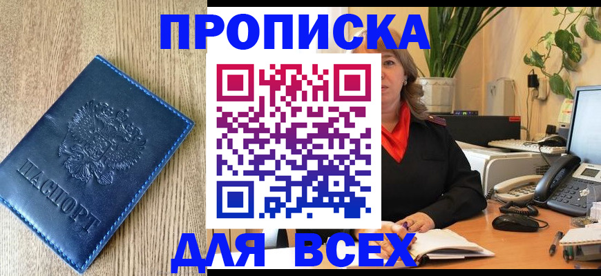 временная регистрация в квартире в Дрезне