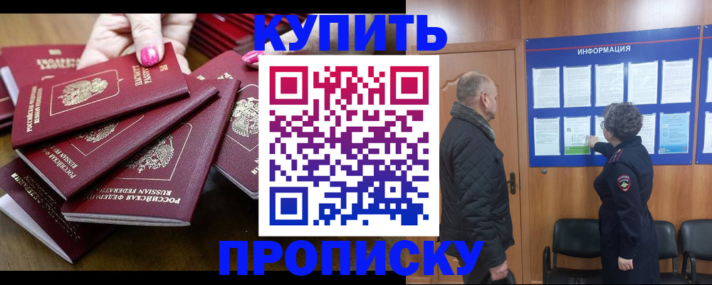 прописка штамп в Дрезне