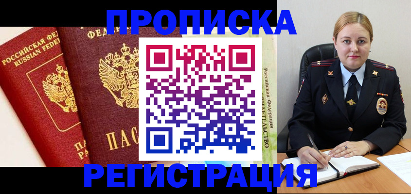 прописка в Дрезне