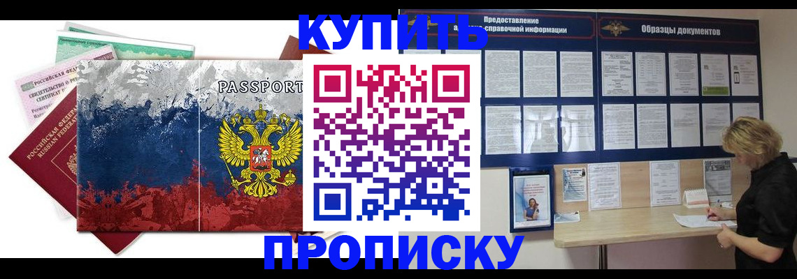 прописка в квартире в Дрезне